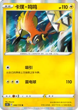 Tapu Koko [Allure | Electric Ball]