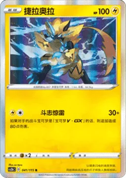 Zeraora [Fighting Lightning]