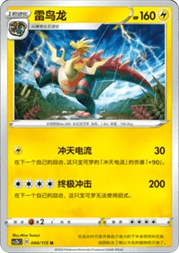 Dracozolt [Amping Up | Giga Impact]