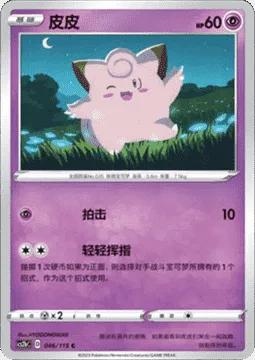 Clefairy [Pound | Mini-Metronome]