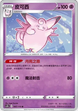 Clefable [Lunar Blessing | Magical Shot]