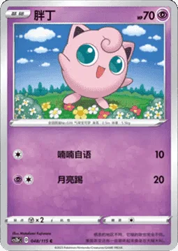 Jigglypuff [Mumble | Moon Kick]