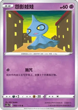 Shuppet [Haunt]