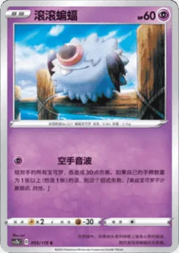 Woobat [Unamplified Soundwave]