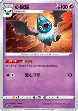Swoobat [Unaware | Heart Stamp]