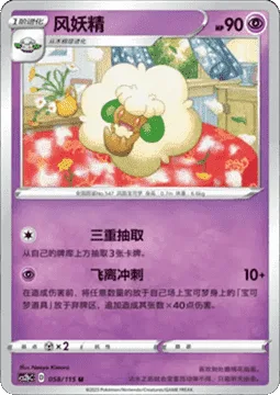 Whimsicott [Triple Draw | Flying Fury]