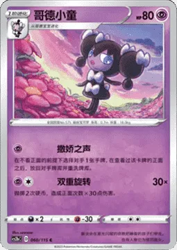 Gothorita [Whiny Voice | Double Spin]