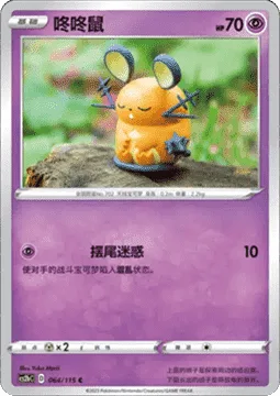 Dedenne [Tail Trickery]