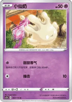 Milcery [Sweet Scent | Tackle]