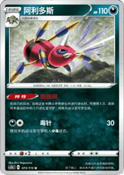 Ariados [Spider Net | Poison Sting]