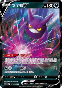 Crobat V [Dark Asset | Venomous Fang]