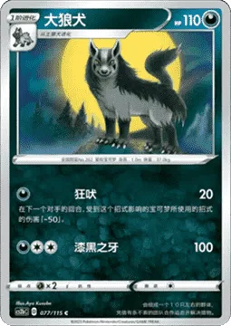 Mightyena [Ferocious Bellow | Pitch-Black Fangs]