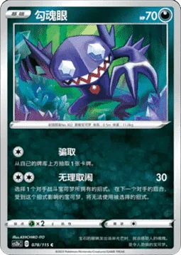 Sableye [Filch | Torment]