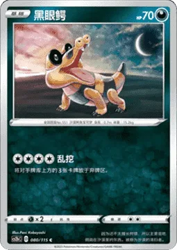 Sandile [Dredge Up]
