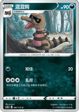 Krokorok [Bite | Dredge Up]