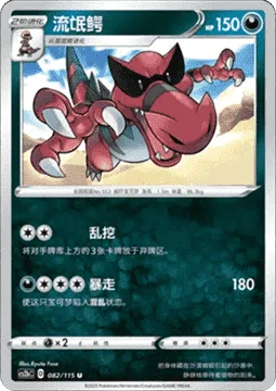 Krookodile [Dredge Up | Tantrum]