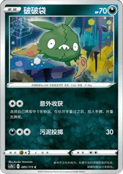 Trubbish [Lucky Find | Sludge Toss]