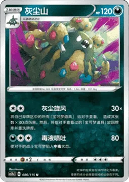 Garbodor [Trash Cyclone | Poison Spray]