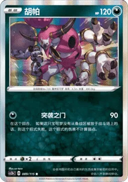 Hoopa [Assault Gate]
