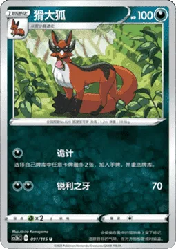 Thievul [Nasty Plot | Sharp Fang]