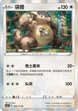 Kangaskhan [Rally Back | Hammer In]