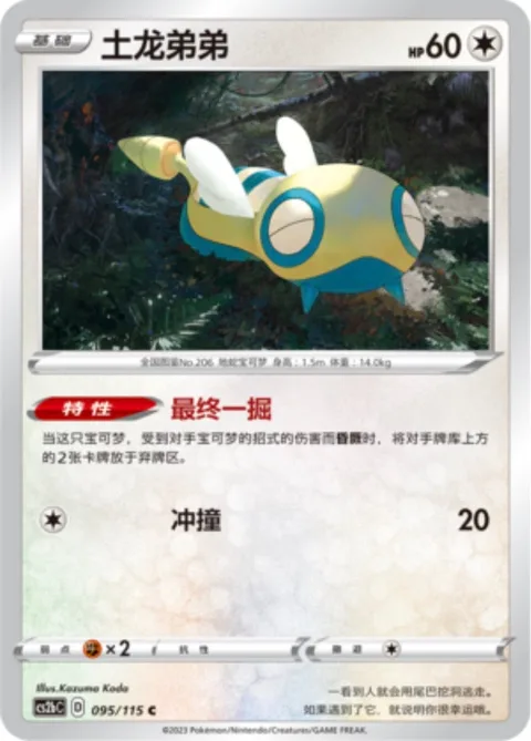 Dunsparce [Final Dig | Ram]