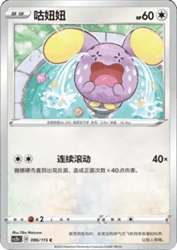 Whismur [Continuous Tumble]