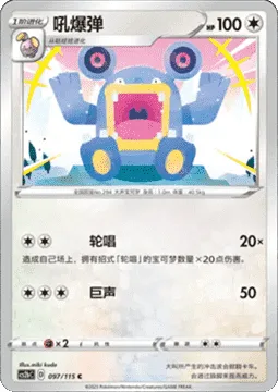 Loudred [Round | Hyper Voice]