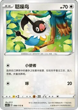Chatot [Minor Errand-Running | Peck]