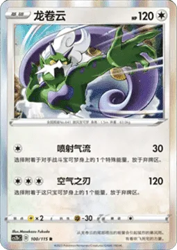 Tornadus [Jet Draft | Air Slash]