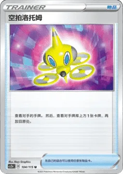Drone Rotom