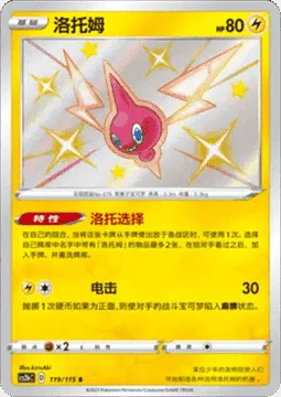 Rotom [Roto Choice | Thunder Shock]