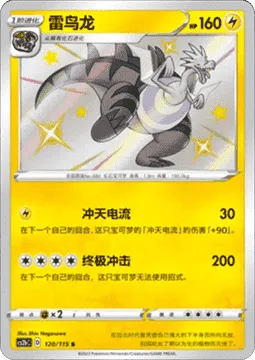 Dracozolt [Amping Up | Giga Impact]