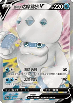 Galarian Darmanitan V [Freezing Headbutt | Frozen Slice]