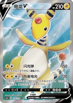 Ampharos V [Dazzle Blast | Damaging Spark]