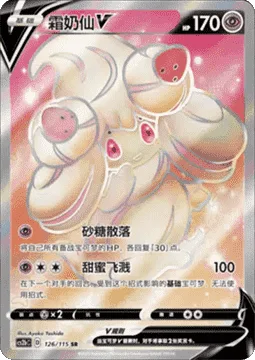 Alcremie V [Sugary Sprinkles | Sweet Splash]