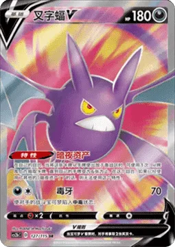 Crobat V [Dark Asset | Venomous Fang]