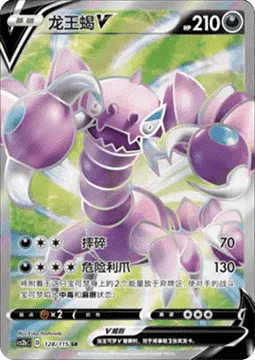 Drapion V [Wrack Down | Hazardous Claws]
