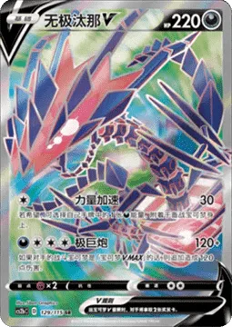 Eternatus V [Power Accelerator | Dynamax Cannon]