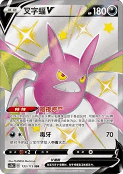 Crobat V [Dark Asset | Venomous Fang]