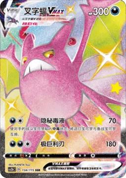 Crobat VMAX [Stealth Poison | Max Cutter]