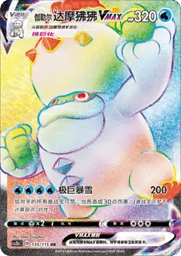 Galarian Darmanitan VMAX [Max Whiteout]