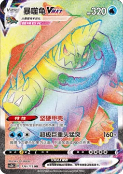 Drednaw VMAX [Solid Shell | G-Max Headbutt]