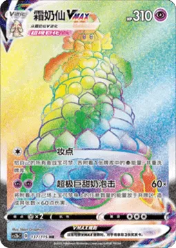 Alcremie VMAX [Adornment | G-MAX Whisk]