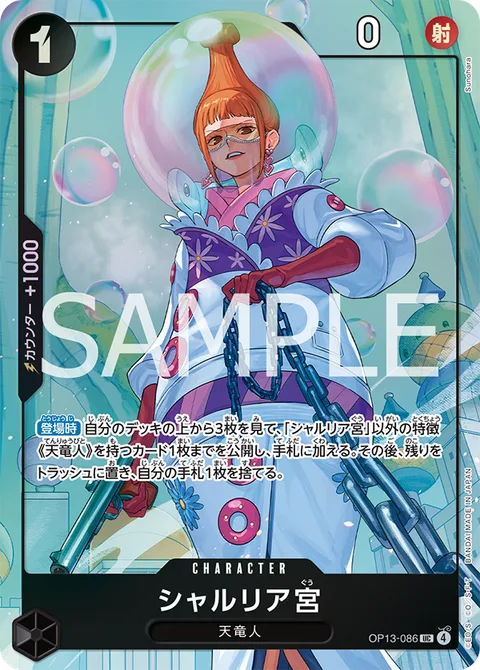 Saint Shalria (OP13-086)