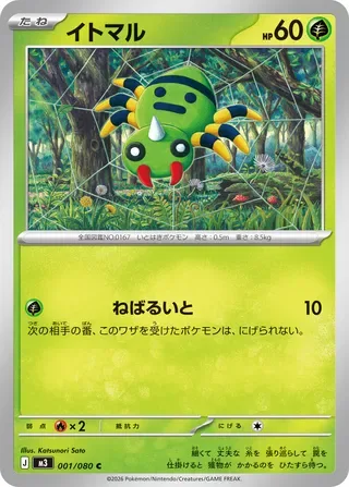 Spinarak [Gooey Thread]