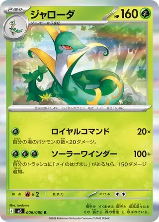 Serperior [Regal Command | Solar Coiling]