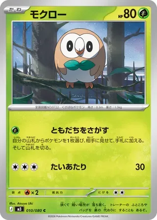 Rowlet [Find a Friend | Tackle]