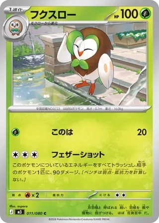 Dartrix [Leafage | Feather Shot]