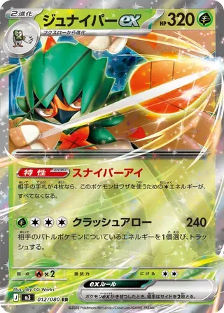 Decidueye ex [Sniper's Eye | Crushing Arrow]
